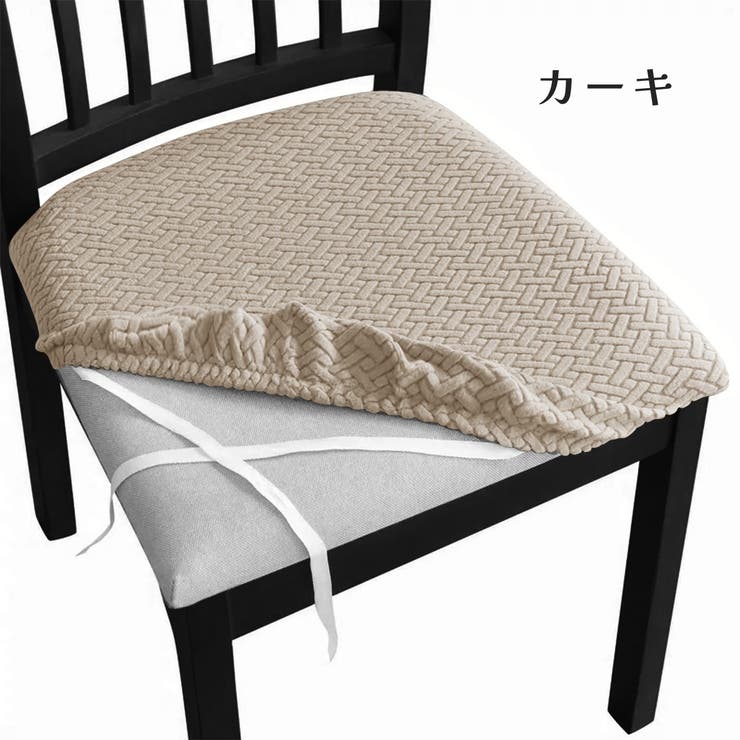 椅子カバー チェアカバー イスカバー | PlusNao | 詳細画像14 