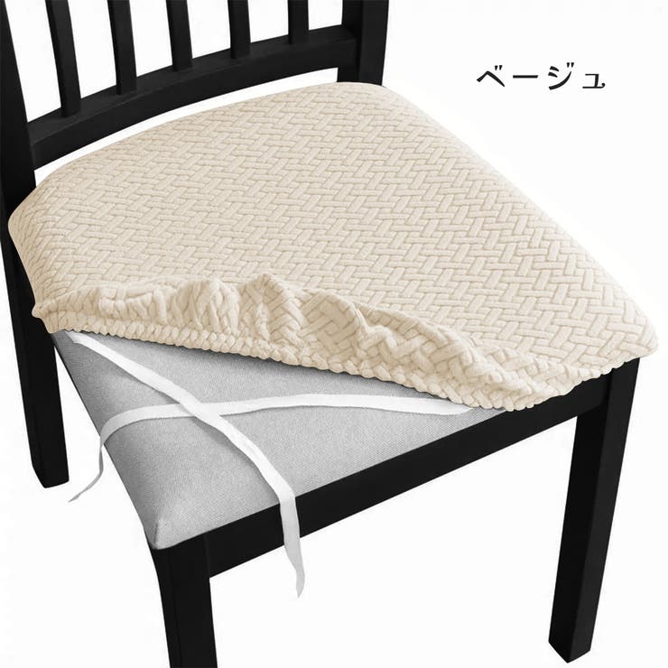 椅子カバー チェアカバー イスカバー | PlusNao | 詳細画像15 