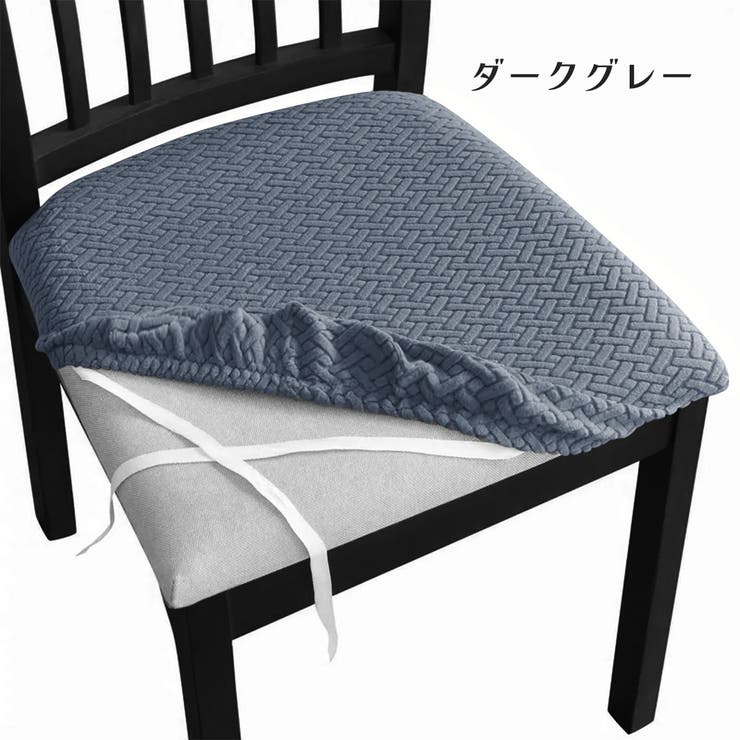 椅子カバー チェアカバー イスカバー | PlusNao | 詳細画像17 