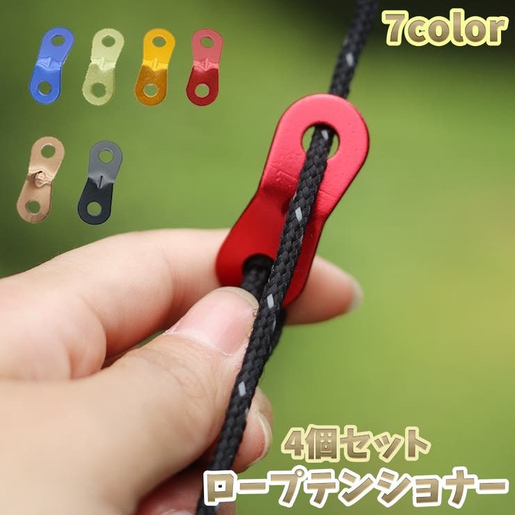 ロープテンショナー ロープ固定用バックル 4個セット | PlusNao | 詳細画像1 