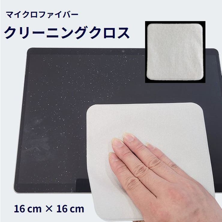 ポリッシングクロス クリーニングクロス 大きめ | PlusNao | 詳細画像1 