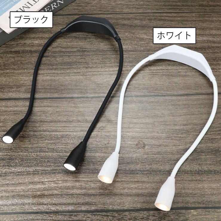 ネックライト LEDライト 懐中電灯 | PlusNao | 詳細画像12 