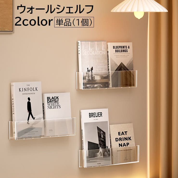 ウォールシェルフ ウォールラック 単品 | PlusNao | 詳細画像1 