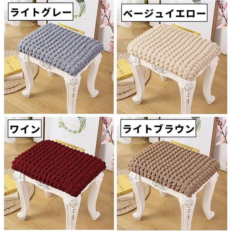 スツールカバー 椅子カバー チェアカバー | PlusNao | 詳細画像7 