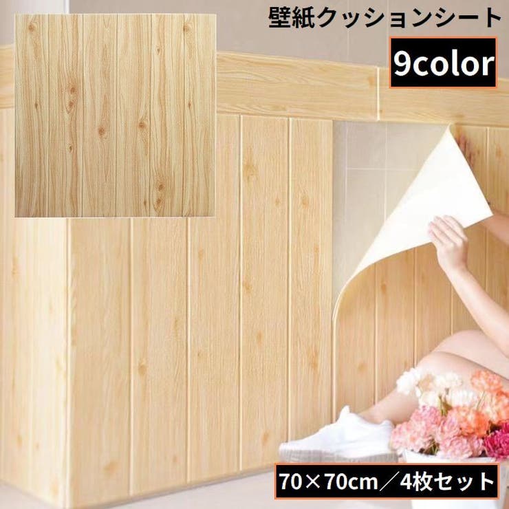 壁紙シール 4枚 リメイクシート | PlusNao | 詳細画像1 