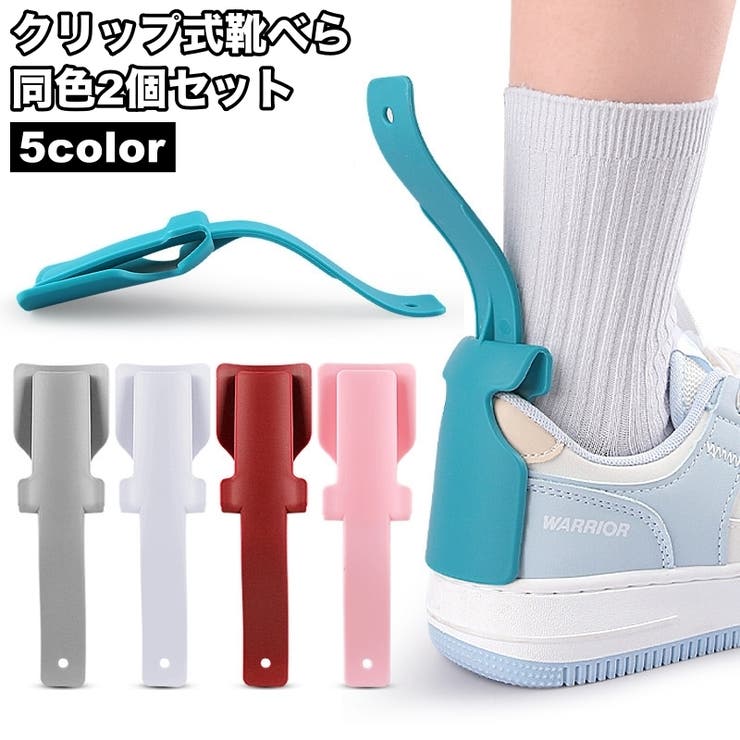 靴べら 靴ベラ 2個セット | PlusNao | 詳細画像1 