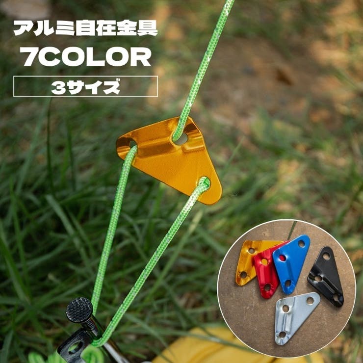 自在金具 単品 三角形 | PlusNao | 詳細画像1 