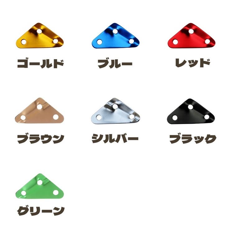 自在金具 単品 三角形 | PlusNao | 詳細画像18 