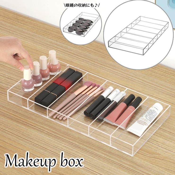 コスメケース メイクボックス トレイ | PlusNao | 詳細画像1 