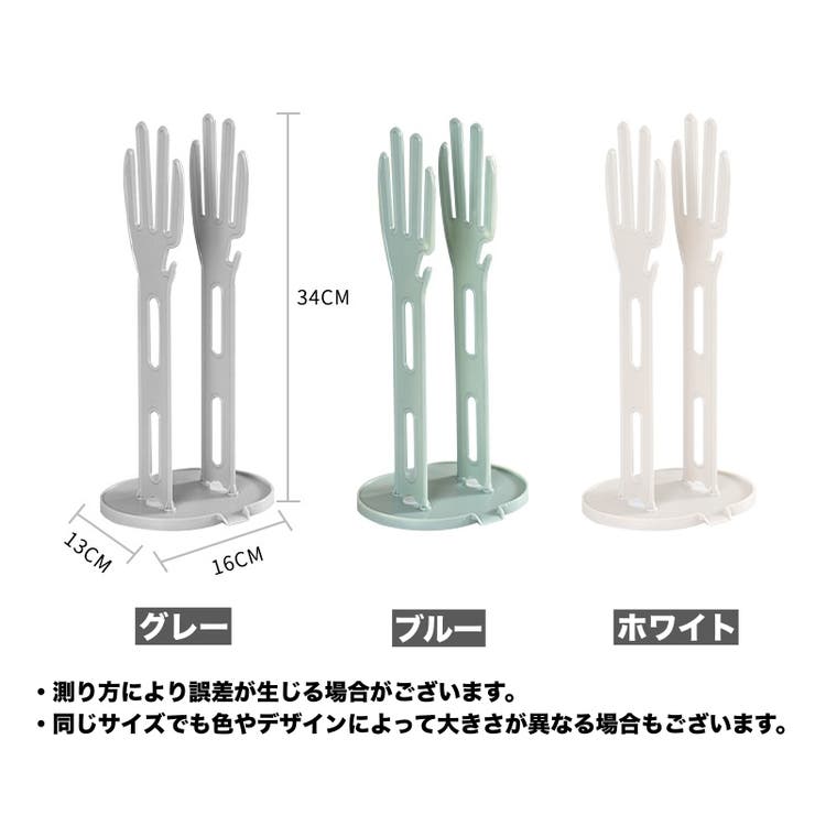 ゴム手袋干しスタンド ゴム手袋収納ラック ゴム手袋掛け | PlusNao | 詳細画像16 