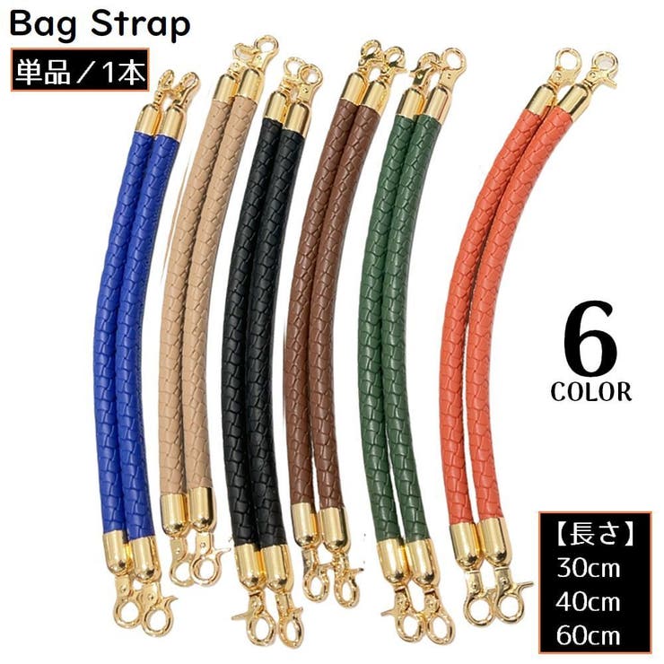 ハンドバッグストラップ 30 40 | PlusNao | 詳細画像1 