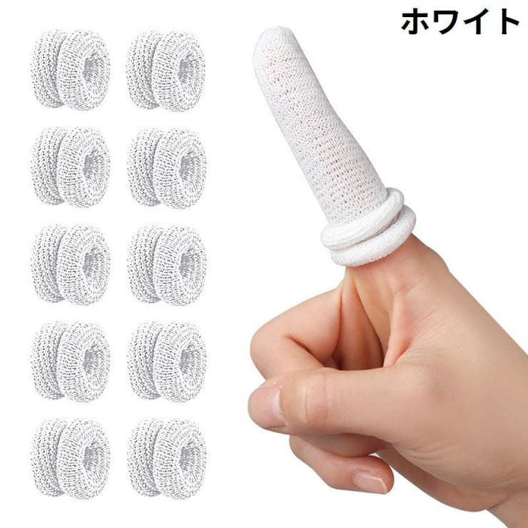 指保護サック 10個組 指先保護 | PlusNao | 詳細画像15 