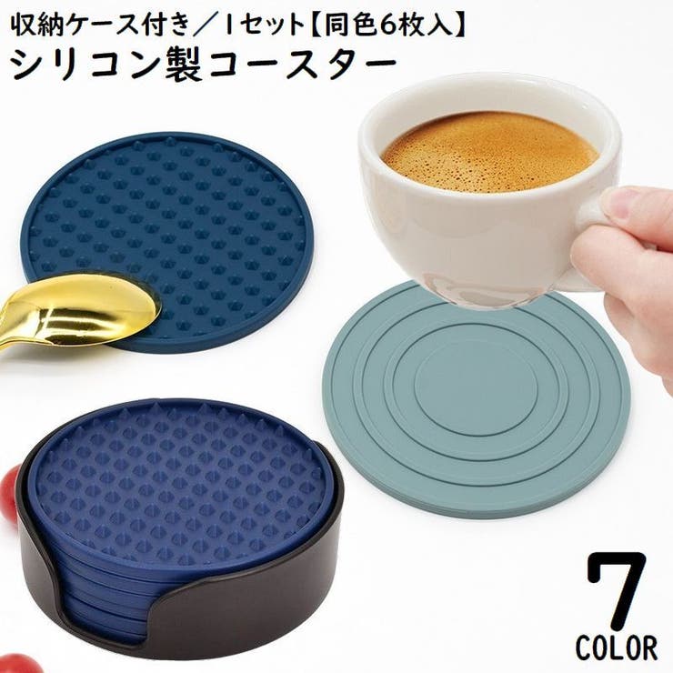 コースター 1セット6枚入 収納ケース付き | PlusNao | 詳細画像1 