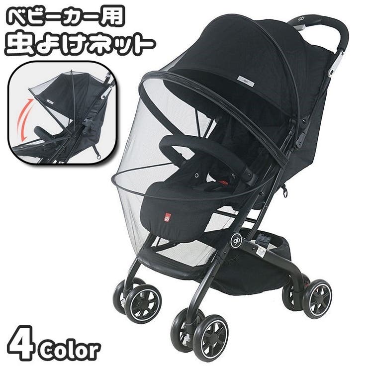虫よけネット ベビーカー用蚊帳 フルカバー | PlusNao | 詳細画像1 