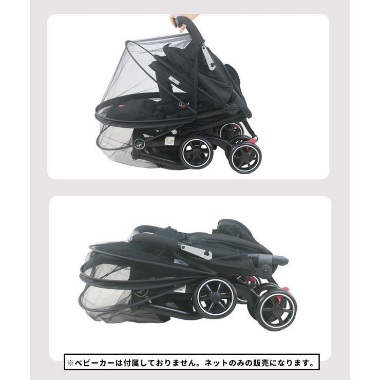 虫よけネット ベビーカー用蚊帳 フルカバー | PlusNao | 詳細画像12 