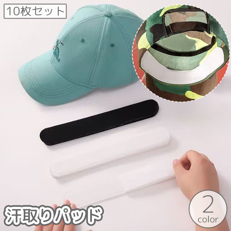 汗取りパッド 10枚セット キャップライナー | PlusNao | 詳細画像1 