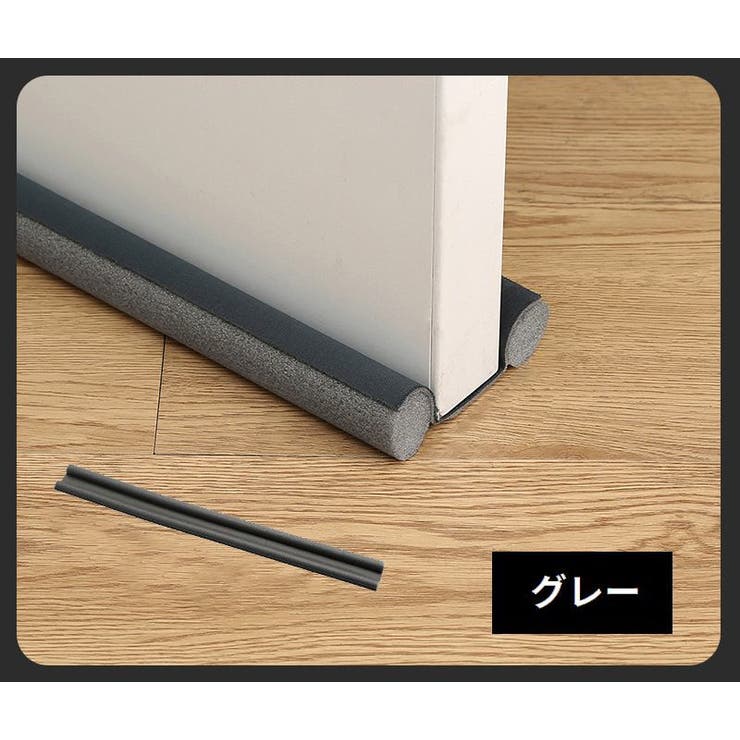 ドアドラフトストッパー すきま風防止クッション ドア下部シールテープ | PlusNao | 詳細画像13 
