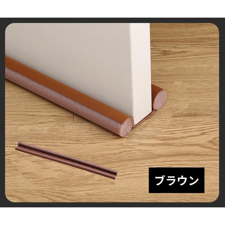 ドアドラフトストッパー すきま風防止クッション ドア下部シールテープ | PlusNao | 詳細画像14 