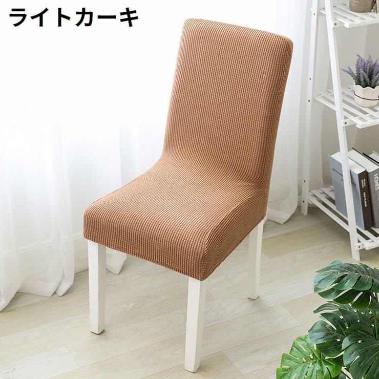 椅子カバー チェアカバー 座椅子 | PlusNao | 詳細画像12 