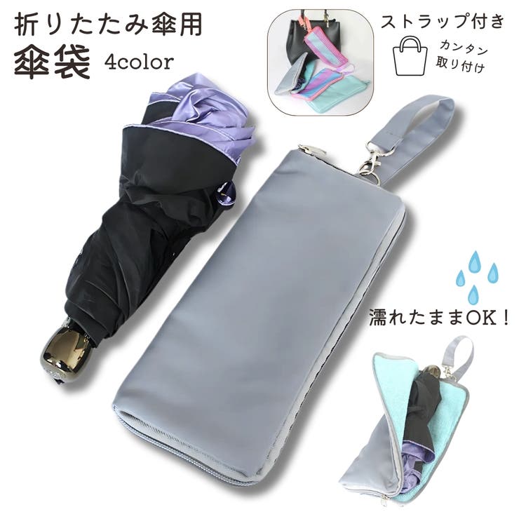 傘袋 折りたたみ 傘カバー | PlusNao | 詳細画像1 