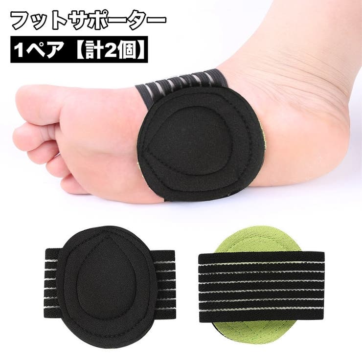 フットサポーター 1ペア 計2個 | PlusNao | 詳細画像1 