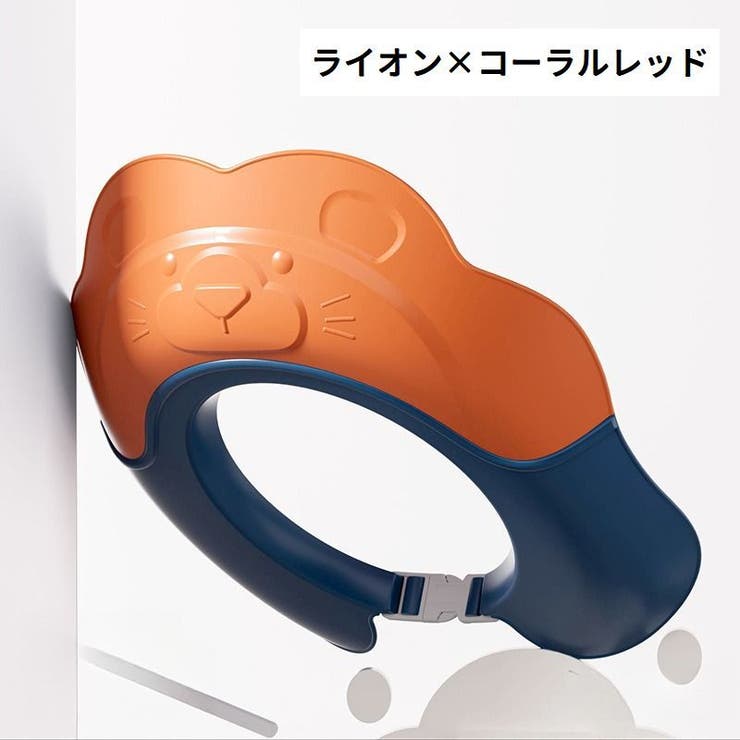シャンプーハット シャワーハット 子供用 | PlusNao | 詳細画像11 