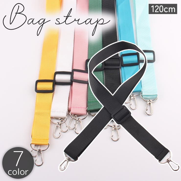 バッグストラップ ショルダーストラップ 120cm | PlusNao | 詳細画像1 