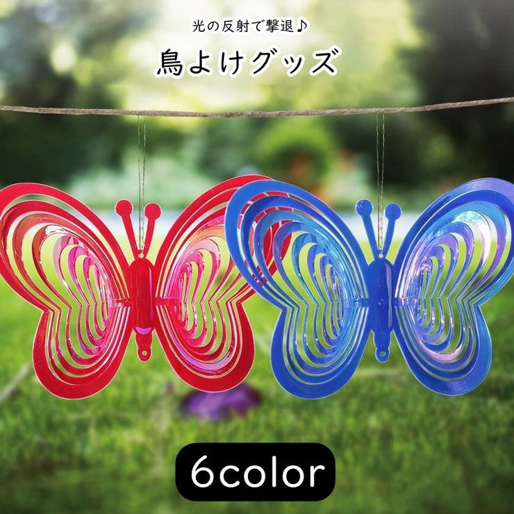 鳥よけグッズ 鳥除けグッズ カラス除け | PlusNao | 詳細画像1 