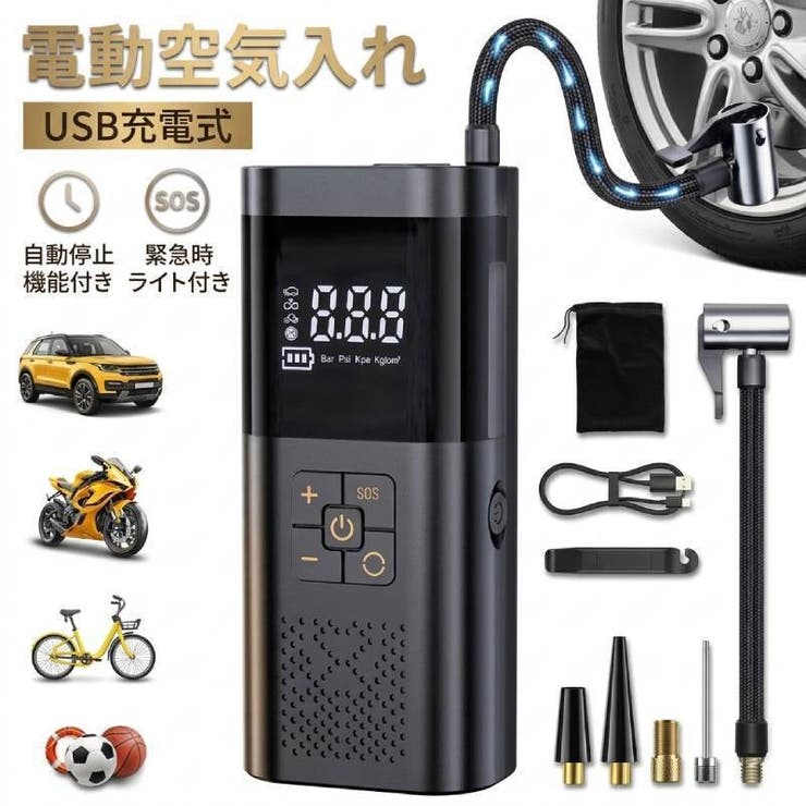 電動空気入れ エアーポンプ エアコンプレッサー | PlusNao | 詳細画像1 
