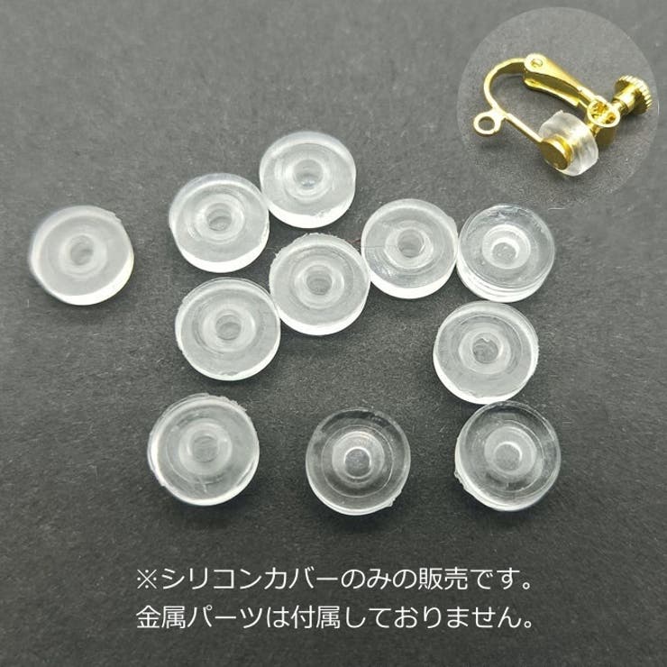 イヤリング用シリコンカバー 20個セット アクセサリー | PlusNao | 詳細画像4 