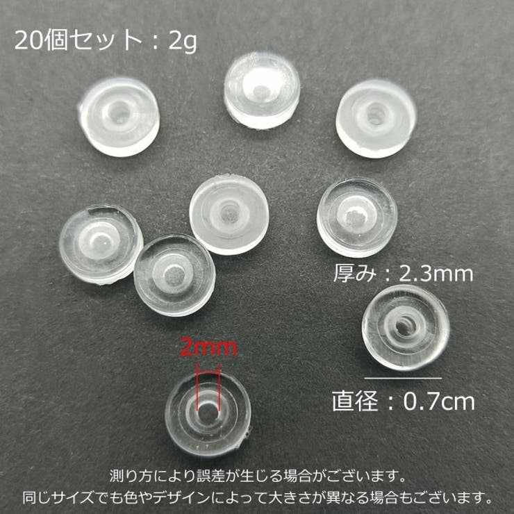 イヤリング用シリコンカバー 20個セット アクセサリー | PlusNao | 詳細画像5 
