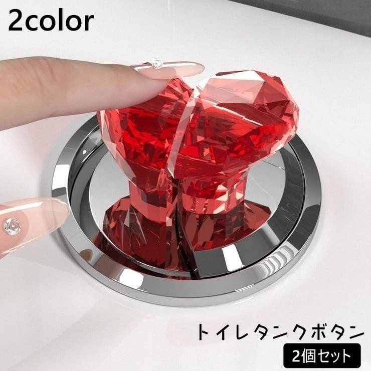 トイレタンクボタン 2個セット プッシュボタン | PlusNao | 詳細画像1 