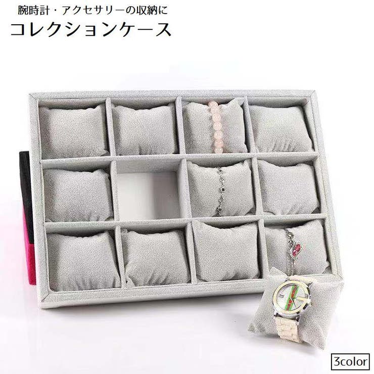 コレクションケース 腕時計収納 12本 | PlusNao | 詳細画像1 