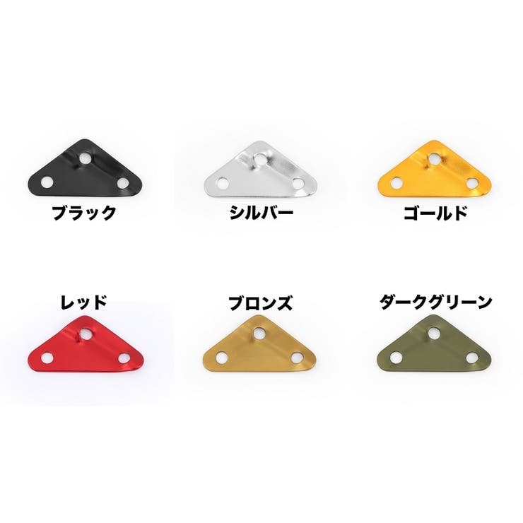 自在金具 単品 三角形 | PlusNao | 詳細画像14 