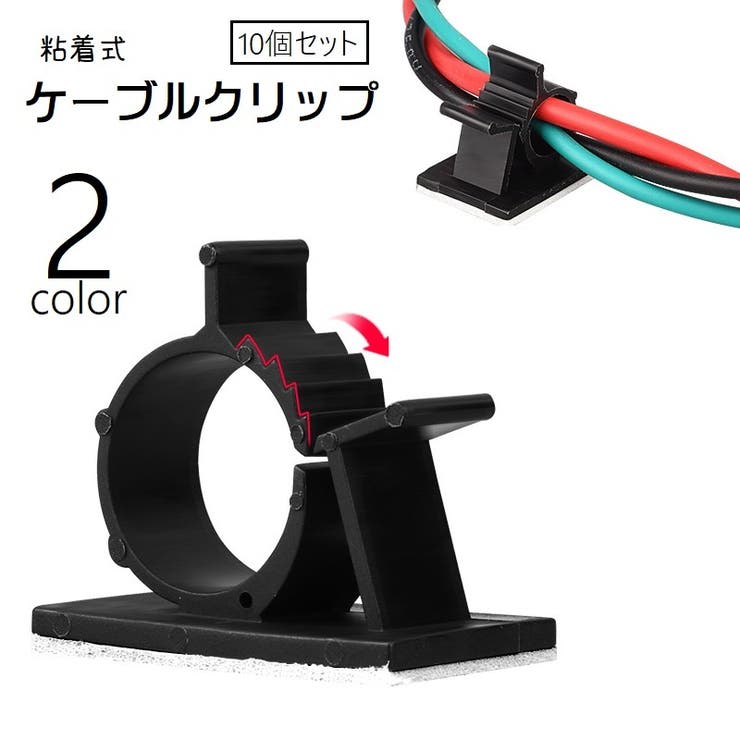 ケーブルクリップ 10個セット ケーブルホルダー | PlusNao | 詳細画像1 