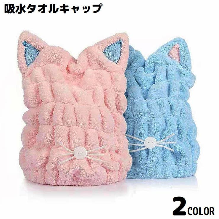 タオルキャップ ヘアキャップ ヘアドライタオル | PlusNao | 詳細画像1 