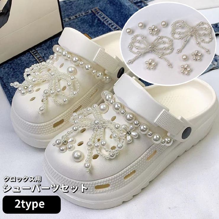 シューパーツセット クロックス用 シューアクセサリー[品番