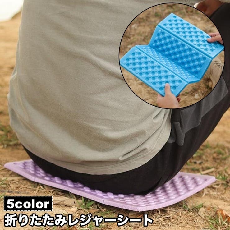 レジャーシート 折りたたみ 厚手 | PlusNao | 詳細画像1 