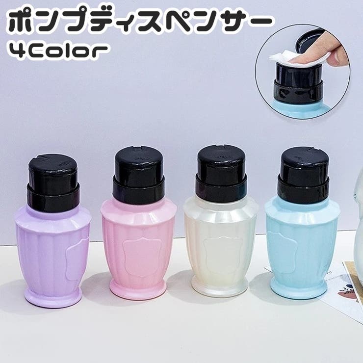 ポンプディスペンサー ネイルリムーバー入れ 詰め替え容器 | PlusNao | 詳細画像1 