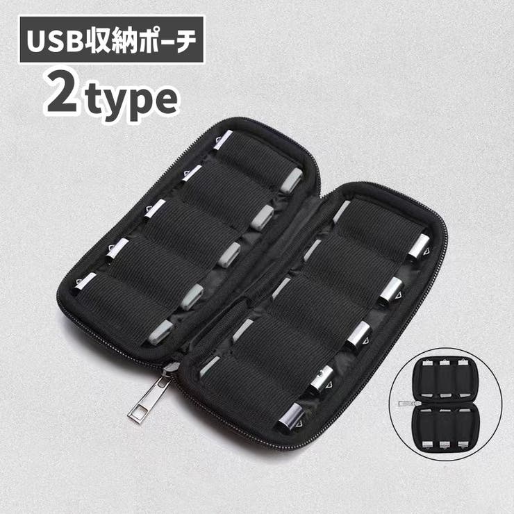 USBメモリ収納ポーチ ガジェットポーチ 小物入れ | PlusNao | 詳細画像1 