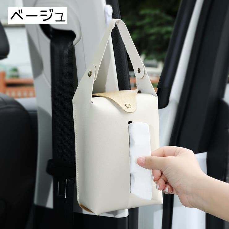 車用ティッシュケース ティッシュカバー ボックスティッシュ | PlusNao | 詳細画像10 