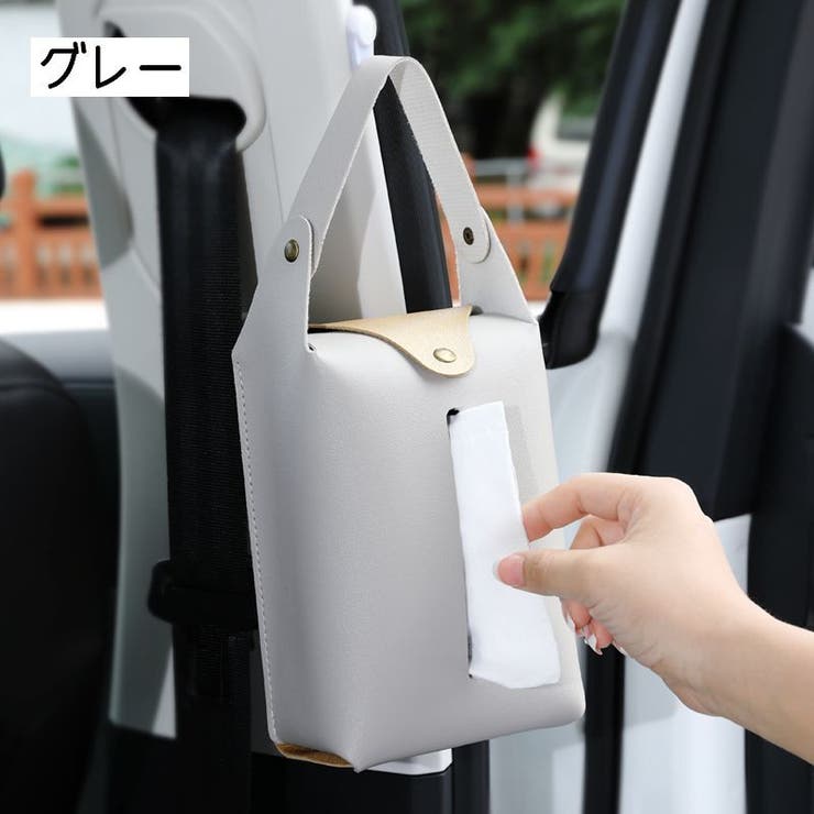 車用ティッシュケース ティッシュカバー ボックスティッシュ | PlusNao | 詳細画像12 