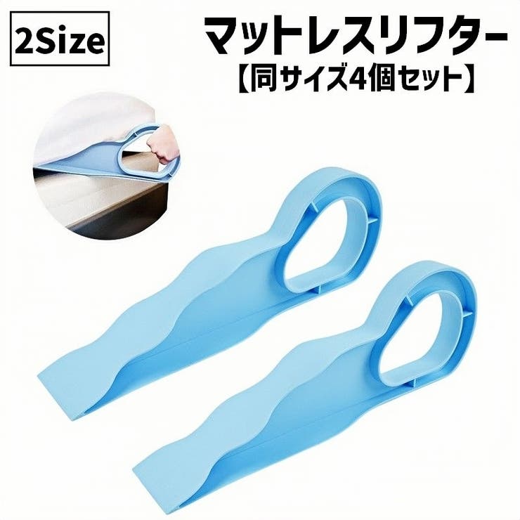 マットレスリフター 同サイズ4個セット マットレスリフト | PlusNao | 詳細画像1 
