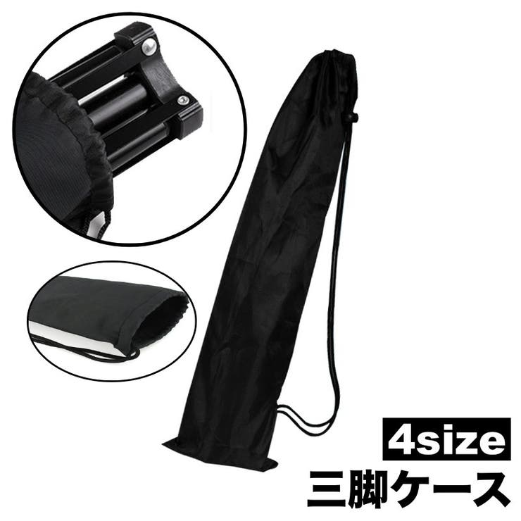 三脚ケース 保護バック 巾着[品番：FQ000226807]｜PlusNao（プラスナオ