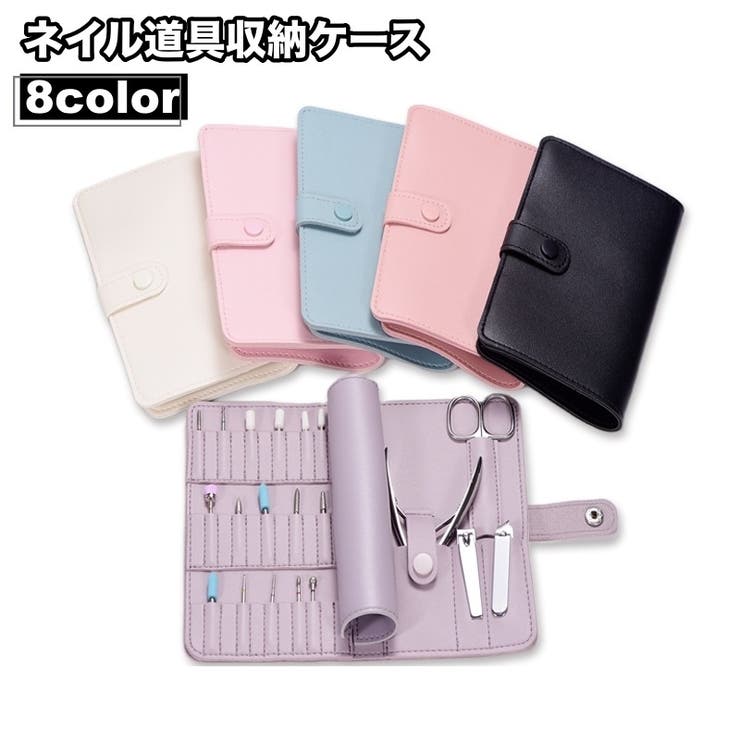 ネイル道具収納ケース ネイル道具収納ポーチ 手帳型 | PlusNao | 詳細画像1 