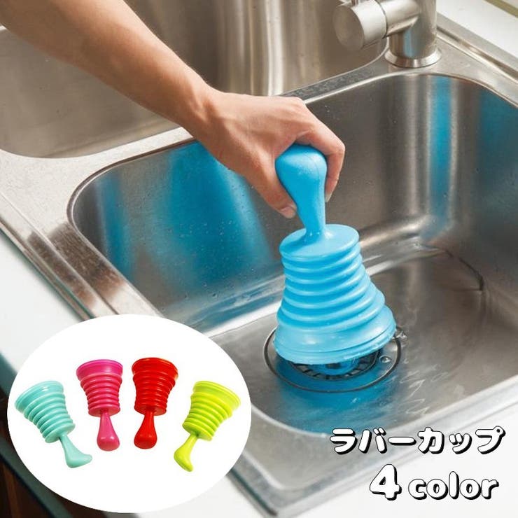 ラバーカップ パイプクリーナー ミニ | PlusNao | 詳細画像1 