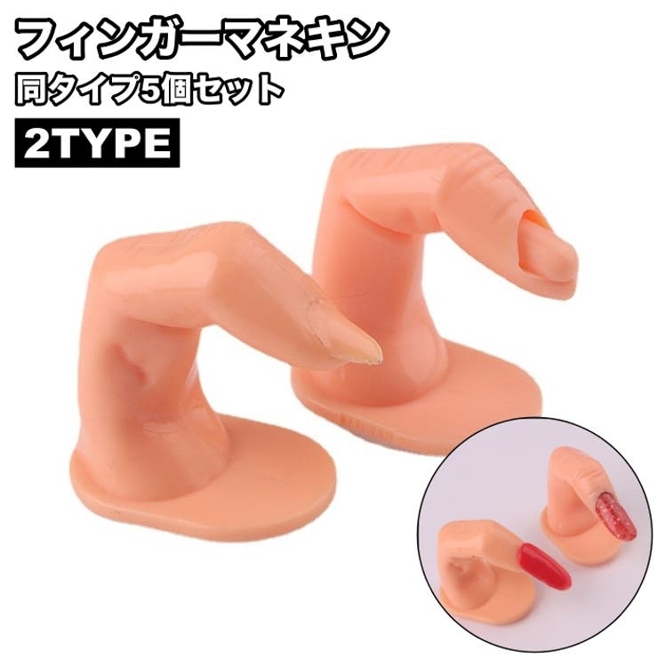 フィンガーマネキン 5個セット 手指モデル | PlusNao | 詳細画像1 