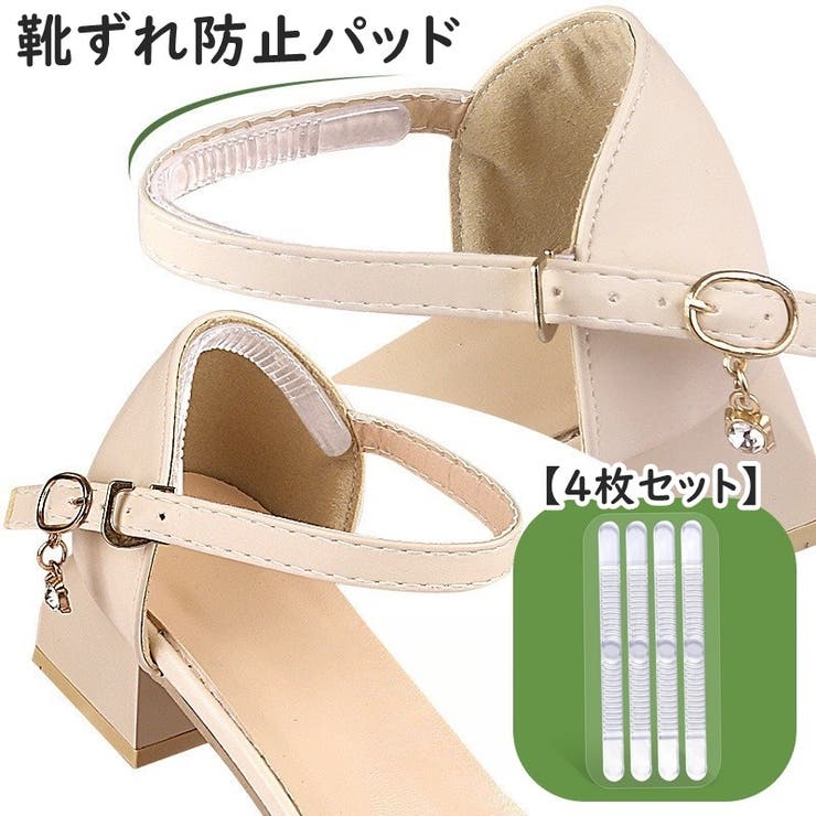 靴ずれ防止パッド バックストラップ 4本セット | PlusNao | 詳細画像1 