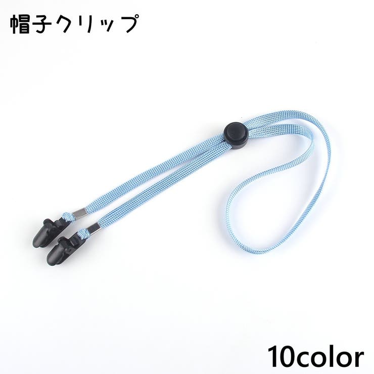 帽子クリップ ハットクリップ ハットストラップ | PlusNao | 詳細画像1 