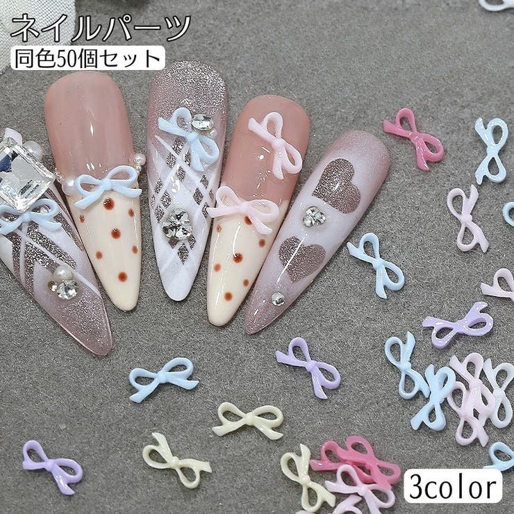 ネイルパーツ 同色50個セット ミニリボン | PlusNao | 詳細画像1 
